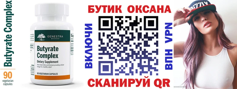Бутират 1.4BDO  Купить где  Таруса 